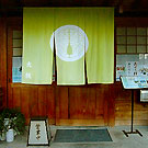 和風レストラン 大枝