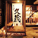 京お好み 久蔵