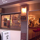 ＢＡＲ　空我