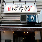 立ち飲み処 木場ぱっちぎ!