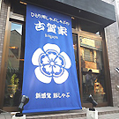 古賀家