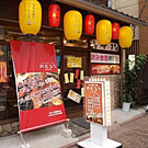 蒲田 焼肉 のむろう 蒲田西口店
