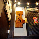 てしごとや ふくの鳥 巣鴨店