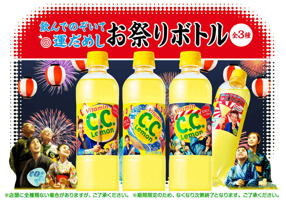 飲んでのぞいて運だめし お祭りボトル