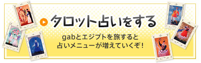�^���b�g�肢������ gab�ƃG�W�v�g�𗷂���Ɛ肢���j���[�������Ă������I