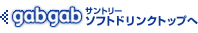 �T���g���[ �\�t�g�h�����N �g�b�v��