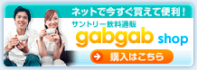 �l�b�g�ō����������ĕ֗��I�T���g���[�����ʔ� gabgab shop �w���͂�����