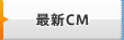 �ŐVCM
