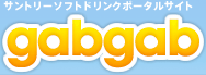 �\�t�g�h�����N�|�[�^���T�C�g gabgab