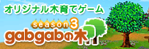 gabgab�̖�