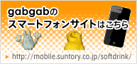 gabgab�̃X�}�[�g�t�H���T�C�g�͂�����