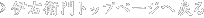 �ɉE�q��g�b�v�y�[�W�֖߂�