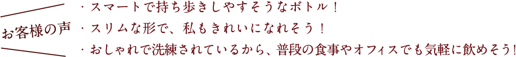 お客様の声