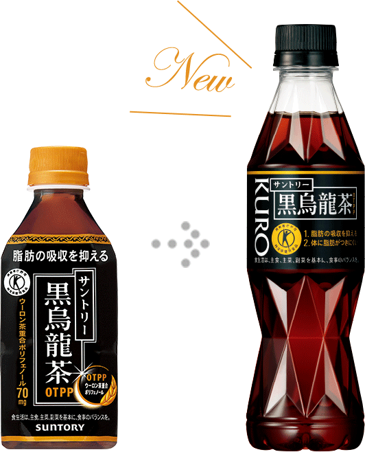 黒烏龍茶 新ボトル