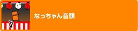 �Ȃ�����񉹓�