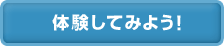 �̌����Ă݂悤�I