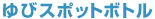 ��уX�|�b�g�{�g��