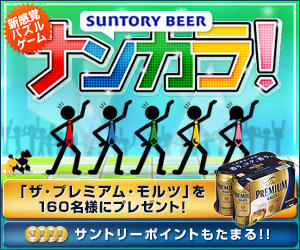 SUNTORY BEER