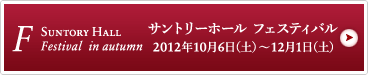 �T���g���[�z�[�� �t�F�X�e�B�o�� 2012�N10��6���i�y�j�`12��1���i�y�j