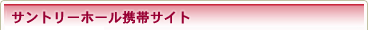 �T���g���[�z�[���g�уT�C�g