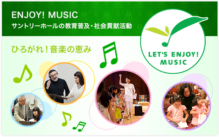 Enjoy MUSIC! プログラム