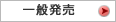 販売準備中