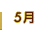 5��
