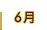 6��
