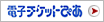 �d�q�`�P�b�g�҂�