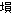 �y��