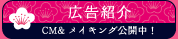 広告紹介
