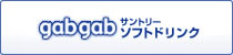 gabgab �T���g���[�\�t�g�h�����N
