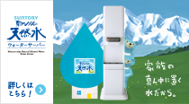 �T���g���[�V�R���̑�z�T�[�r�X SUNTORY �V�R���@Natural Mineral Water ��A���v�X