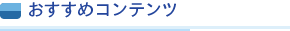 �������߃R���e���c