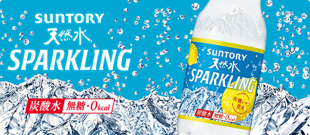 リニューアル！南アルプスの天然水スパークリング