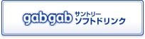 �T���g���[�@�\�t�g�h�����N�@gabgab