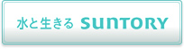 SUNTORY ���Ɛ�����