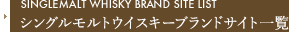 �V���O�������g�E�C�X�L�[�u�����h�T�C�g�ꗗ
