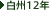 ���B12�N