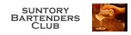 SUNTORY BARTENDERS CLUB