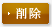 �폜