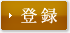 �o�^