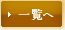 �ꗗ��