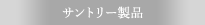 �T���g���[���i