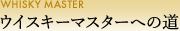 �E�C�X�L�[�}�X�^�[�ւ̓�