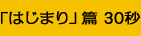 「オムレツ」篇 30秒