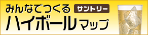 �݂�Ȃō�� �T���g���[ �p�n�C�{�[���}�b�v