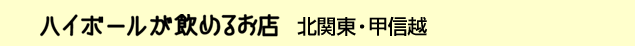 �n�C�{�[�������߂邨�X�@�k�֓� �b�M�z