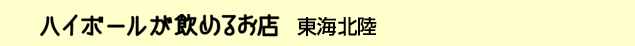 �n�C�{�[�������߂邨�X�@���C �k��