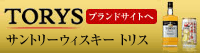 サントリー トリス
